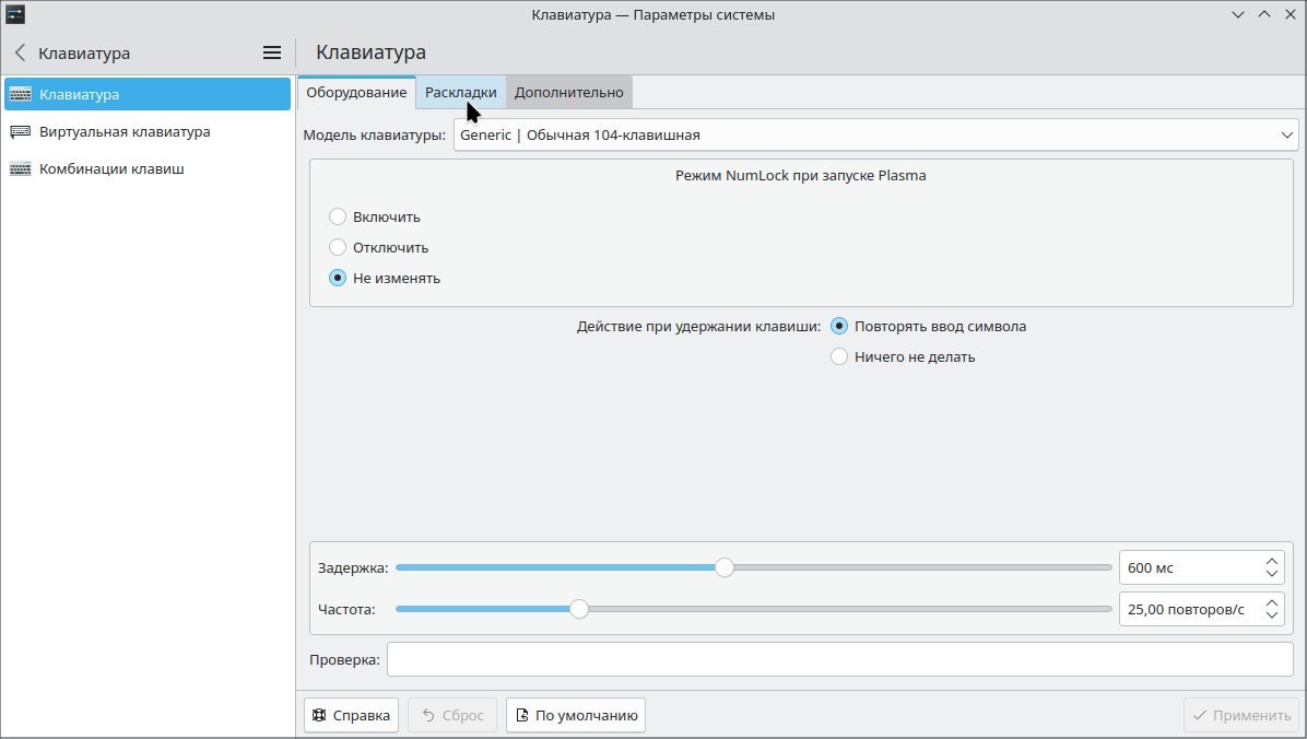 plasma-no-keyboard-layout-4_ru.jpg