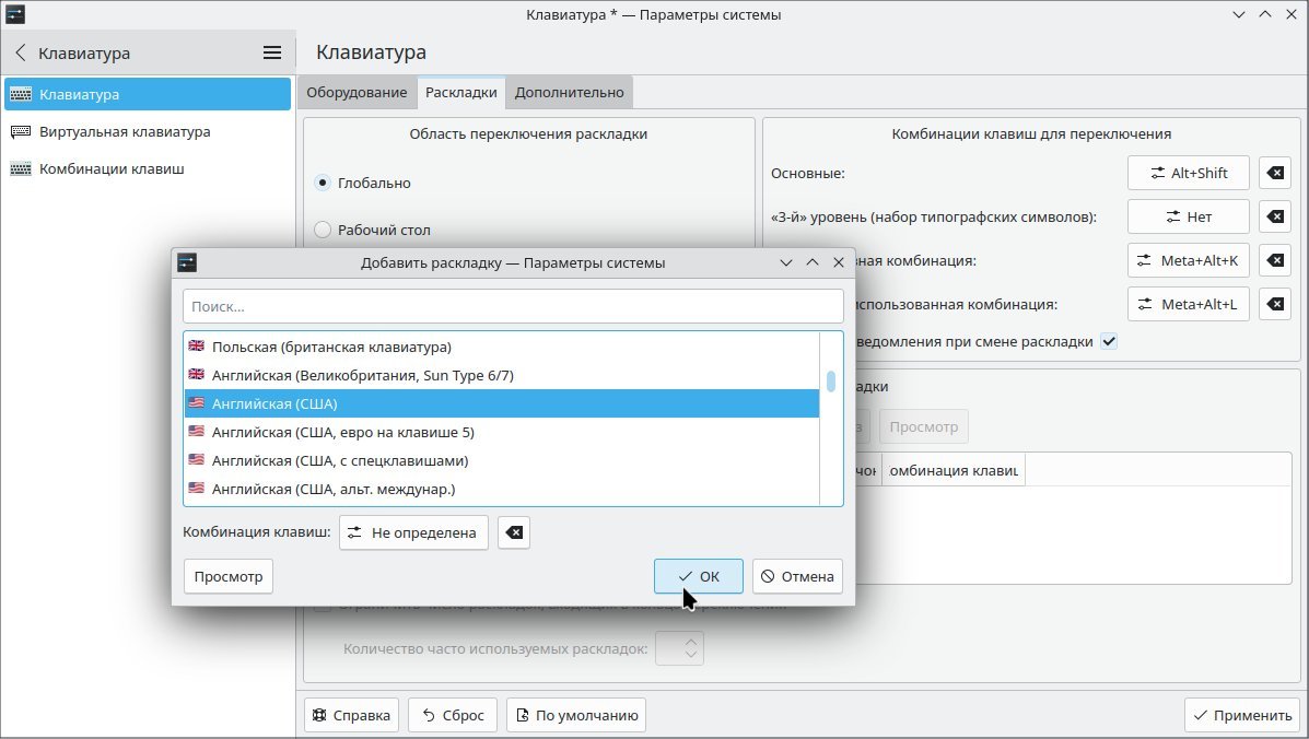 plasma-no-keyboard-layout-7_ru.jpg