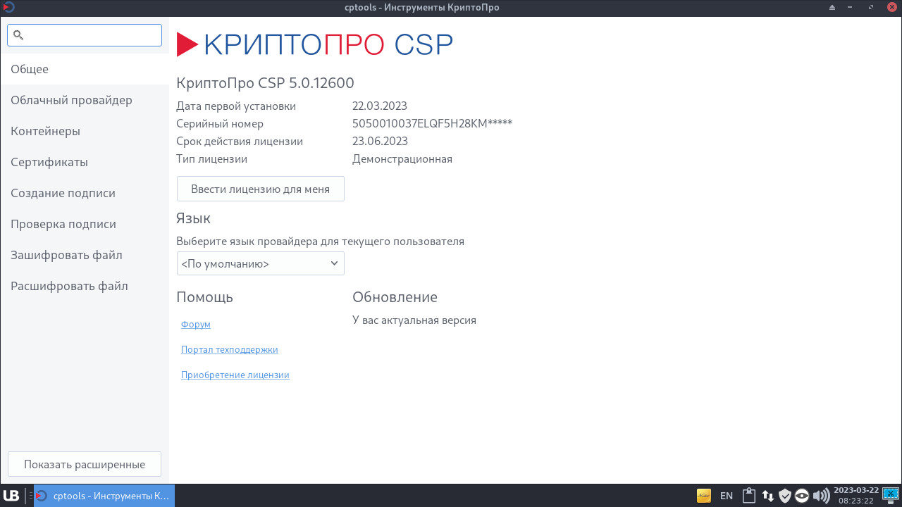 cryptopro-2.jpg