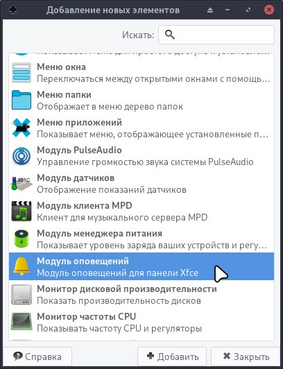 xfce4-notifyd-config_01_ru.jpg