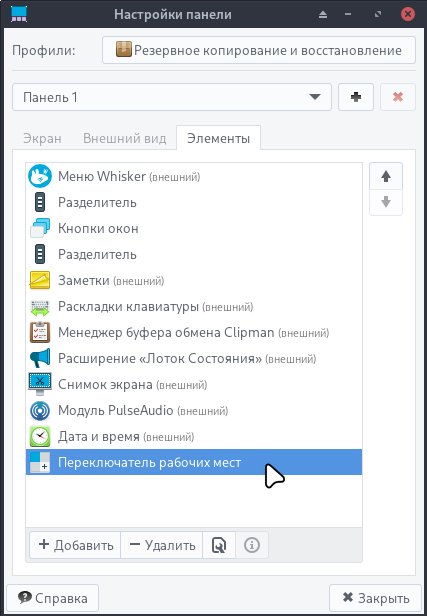 xfce4-workspace-settings_01(ru_ru).jpg