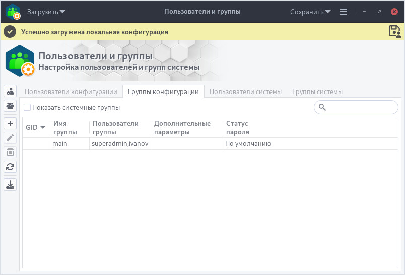 usergroups-2_ru.jpg